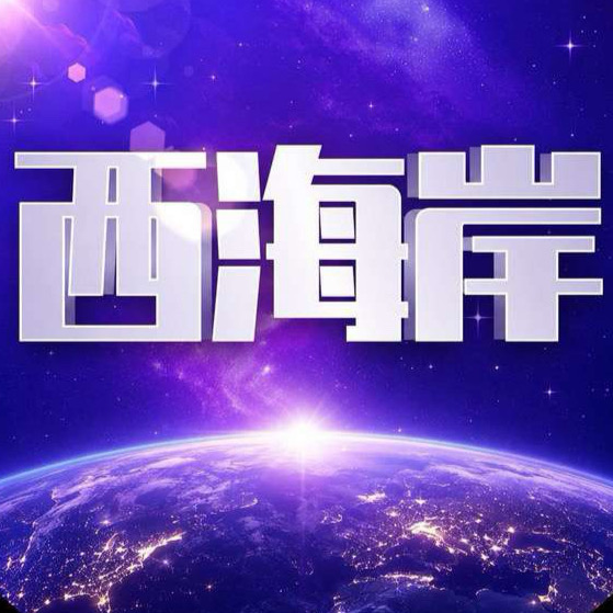 西海岸